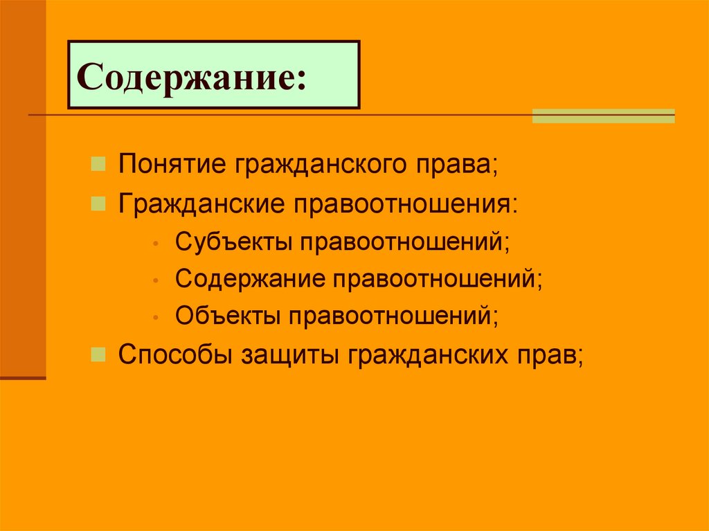 Содержание: