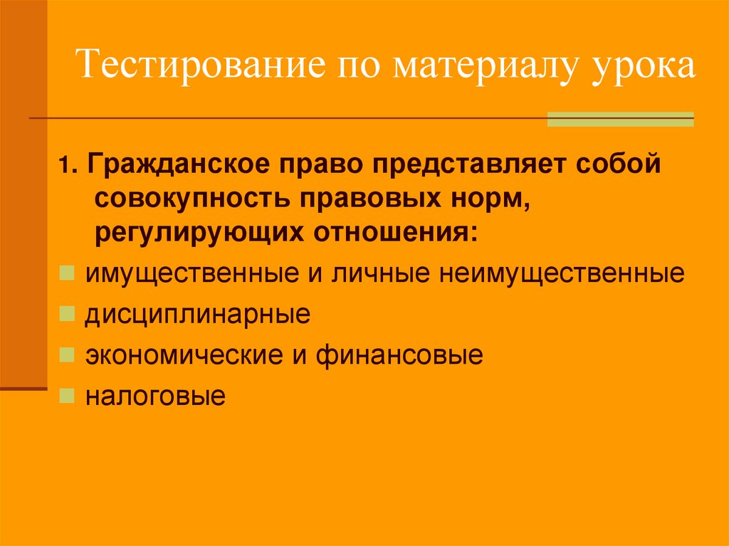 Тестирование по материалу урока