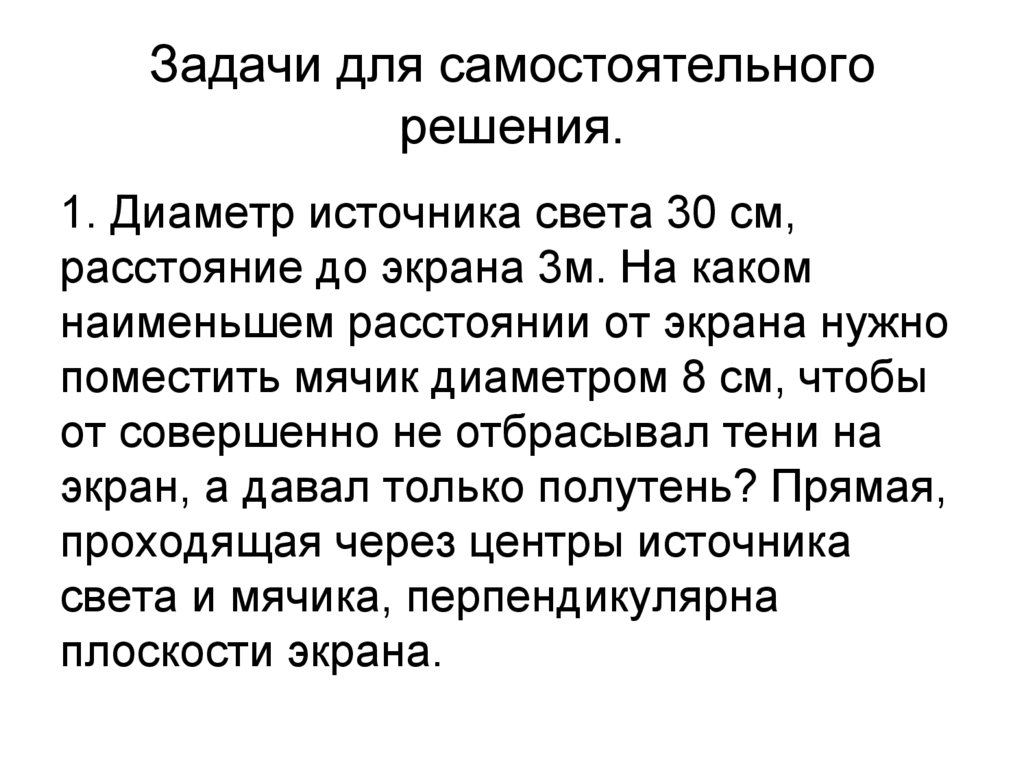 Задачи для самостоятельного решения.