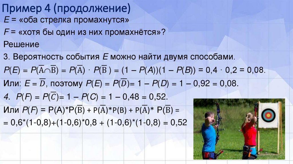 Пример 4 (продолжение)