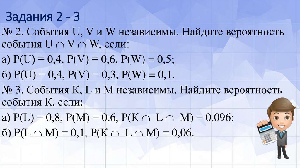 Задания 2 - 3