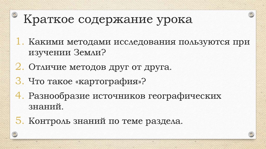 Краткое содержание урока