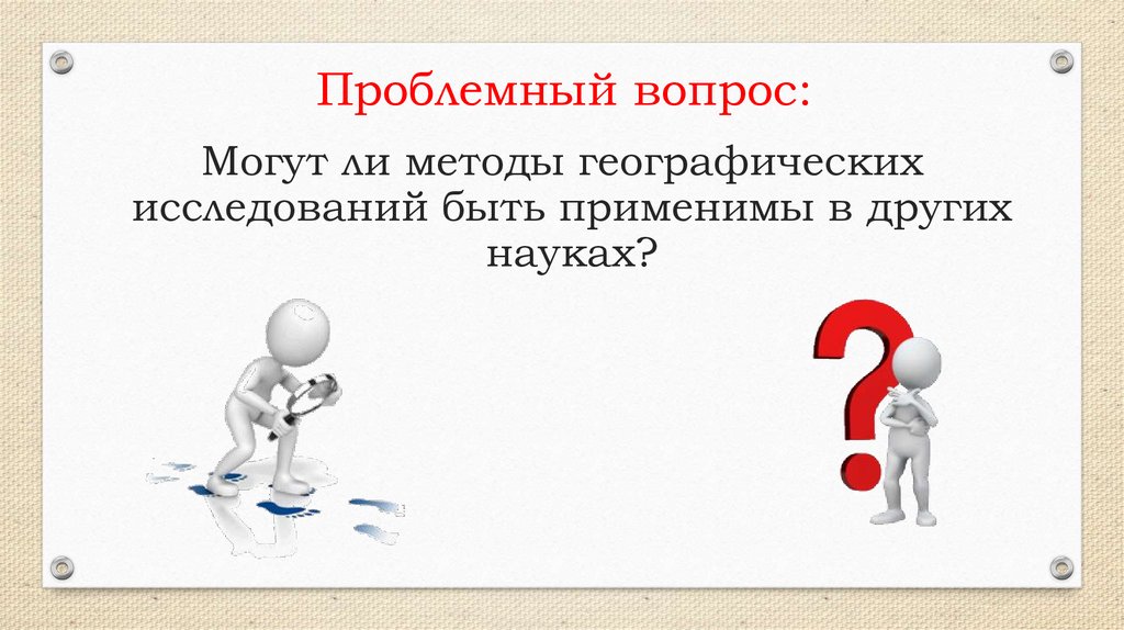 Проблемный вопрос: