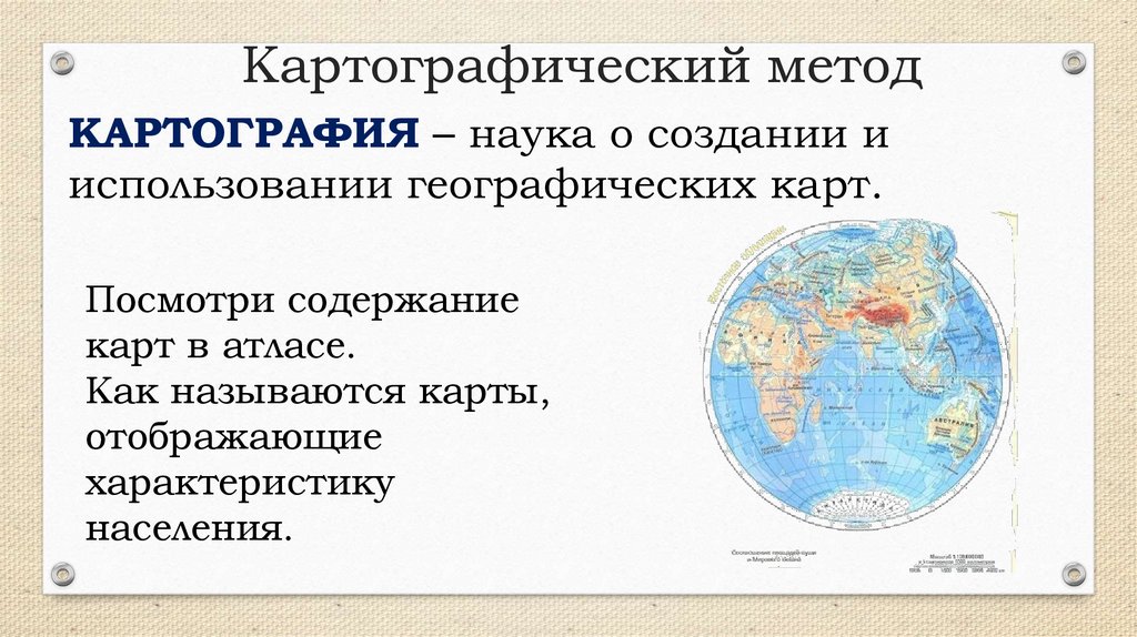 Картографический метод