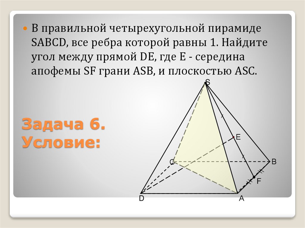 Задача 6. Условие: