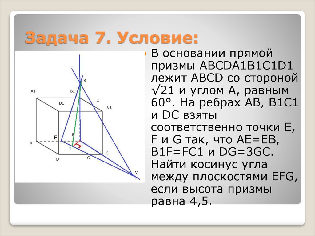 Задача 7. Условие: