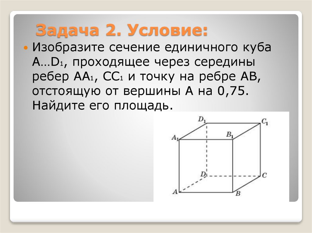 Задача 2. Условие: