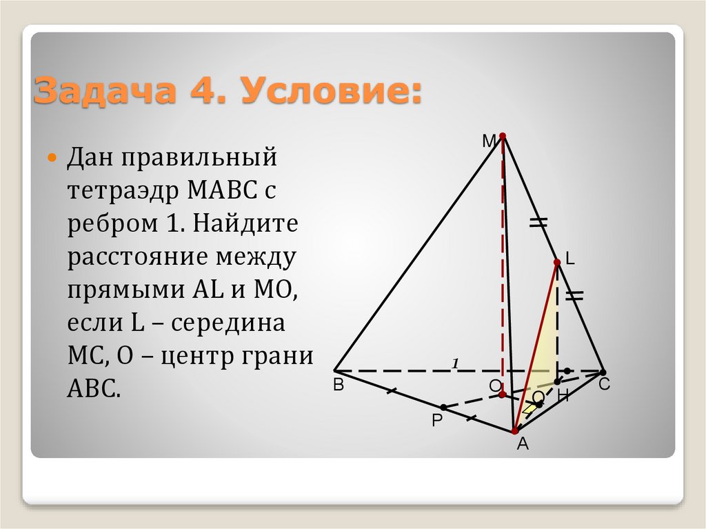 Задача 4. Условие: