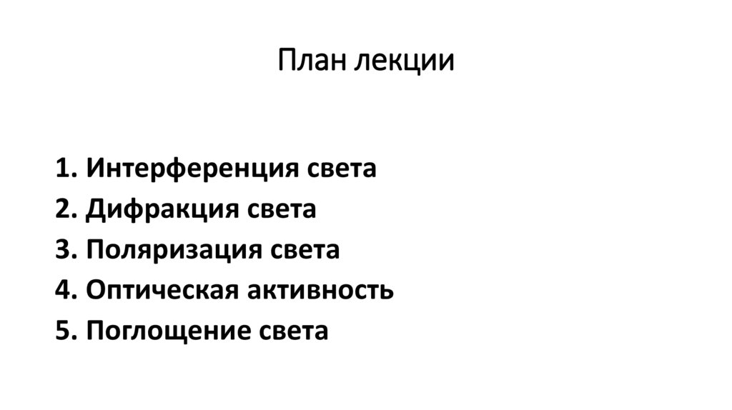 План лекции