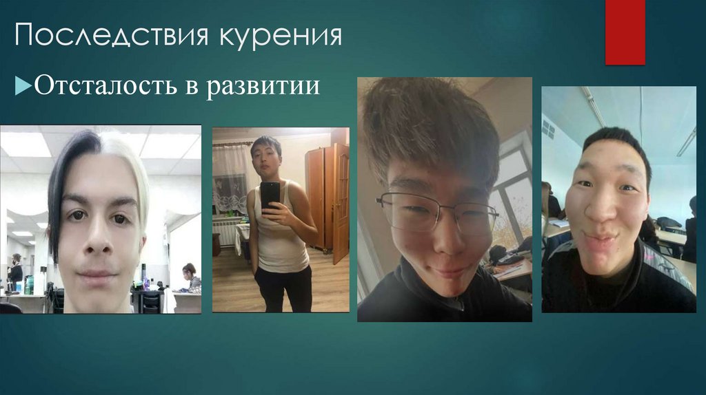 Последствия курения