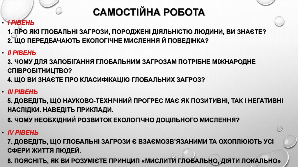 Самостійна робота