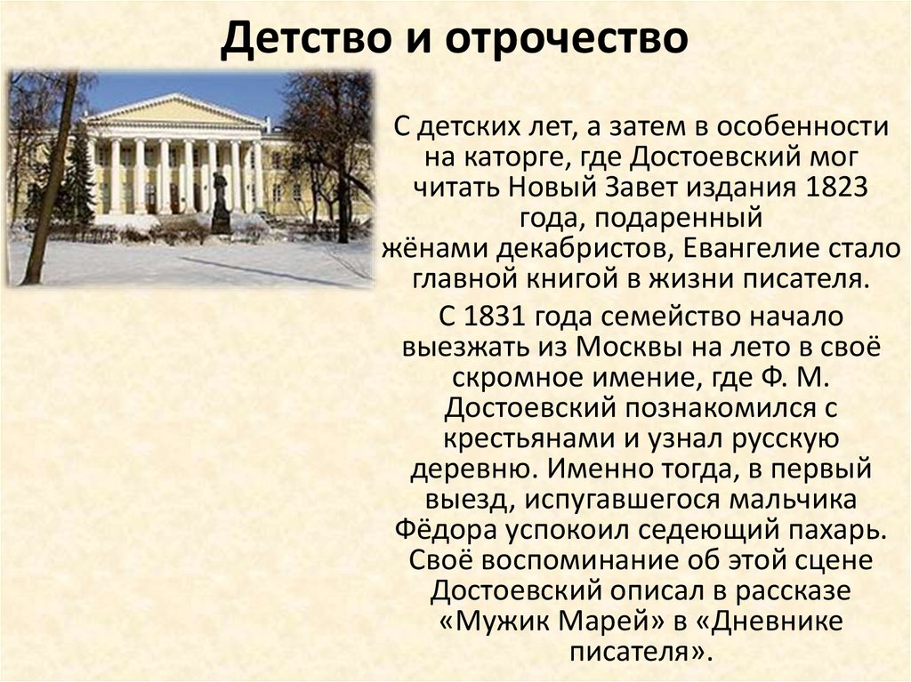 Детство и отрочество