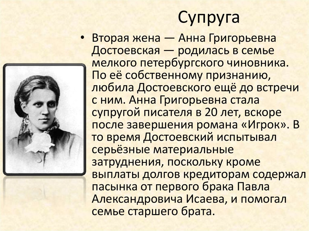 Супруга