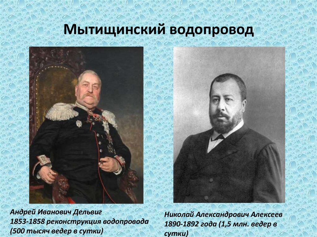 Мытищинский водопровод