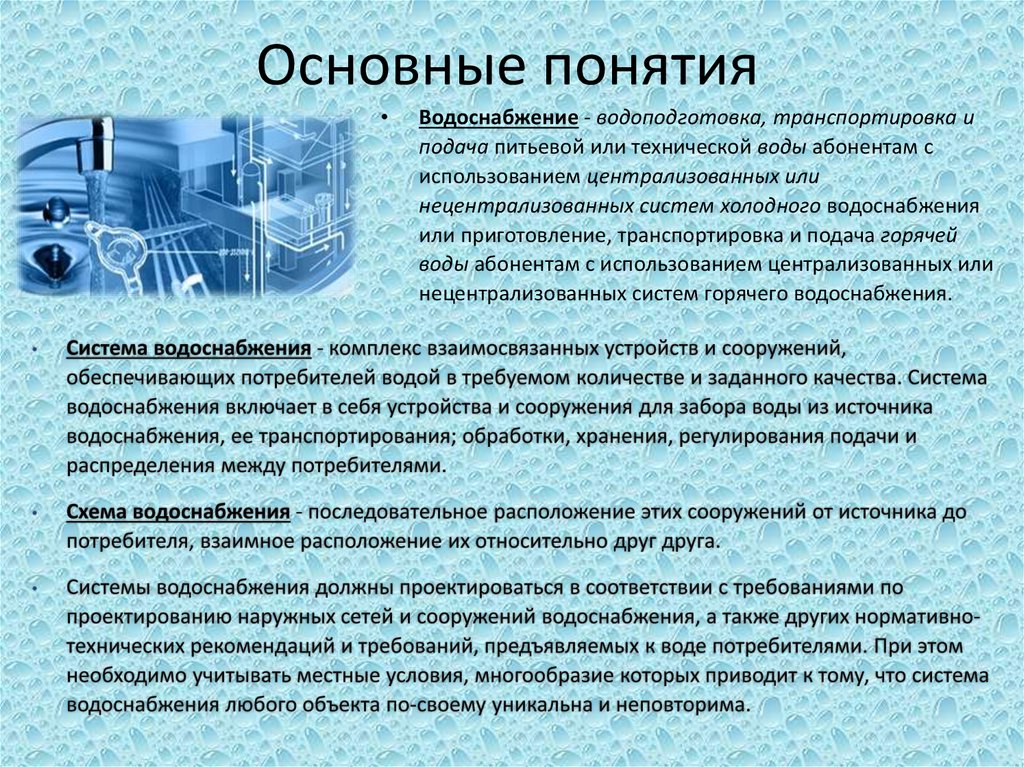 Основные понятия