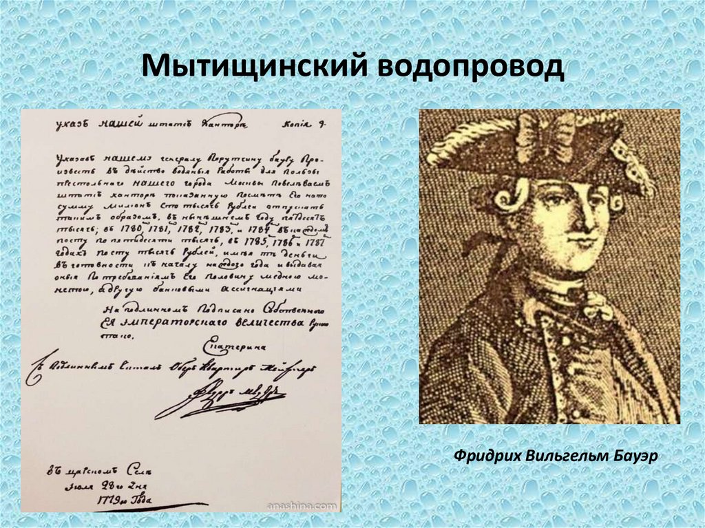 Мытищинский водопровод