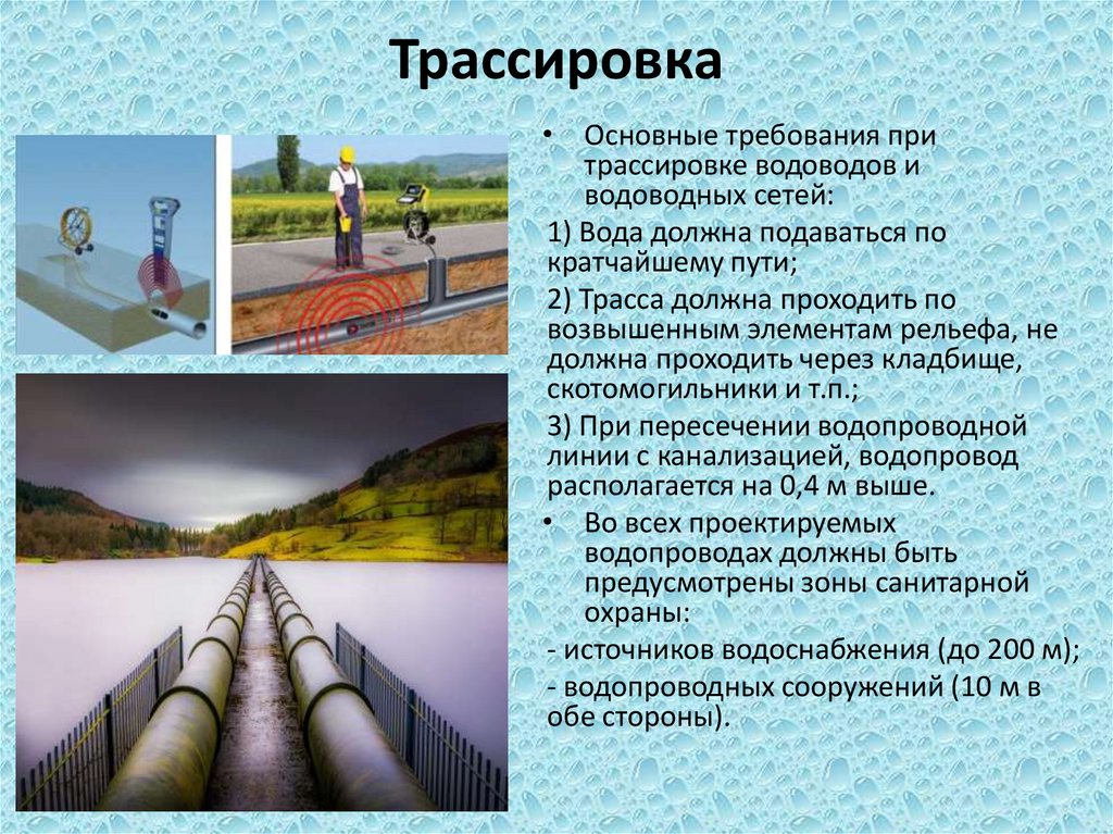 Трассировка