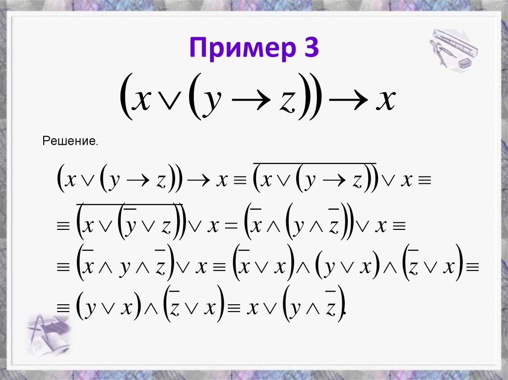 Пример 3