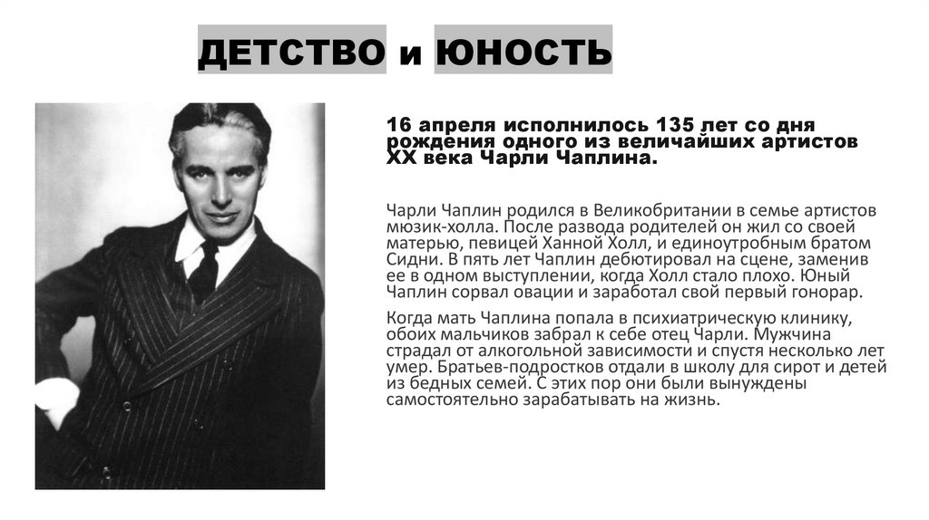 ДЕТСТВО и ЮНОСТЬ