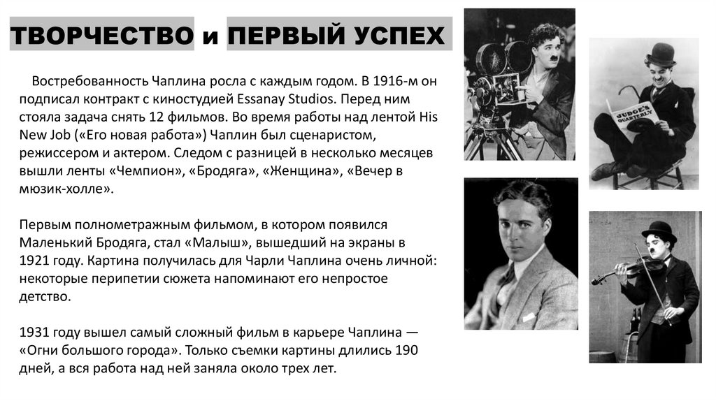 ТВОРЧЕСТВО и ПЕРВЫЙ УСПЕХ