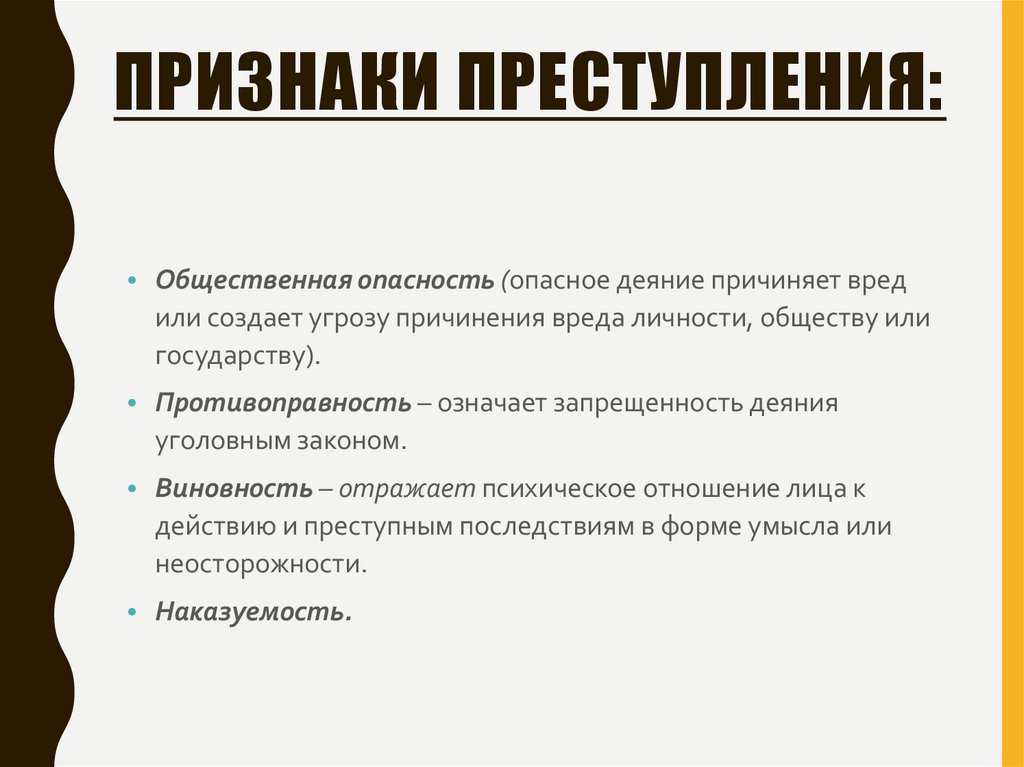 Признаки преступления: