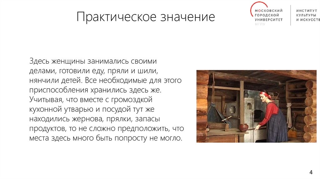 Практическое значение