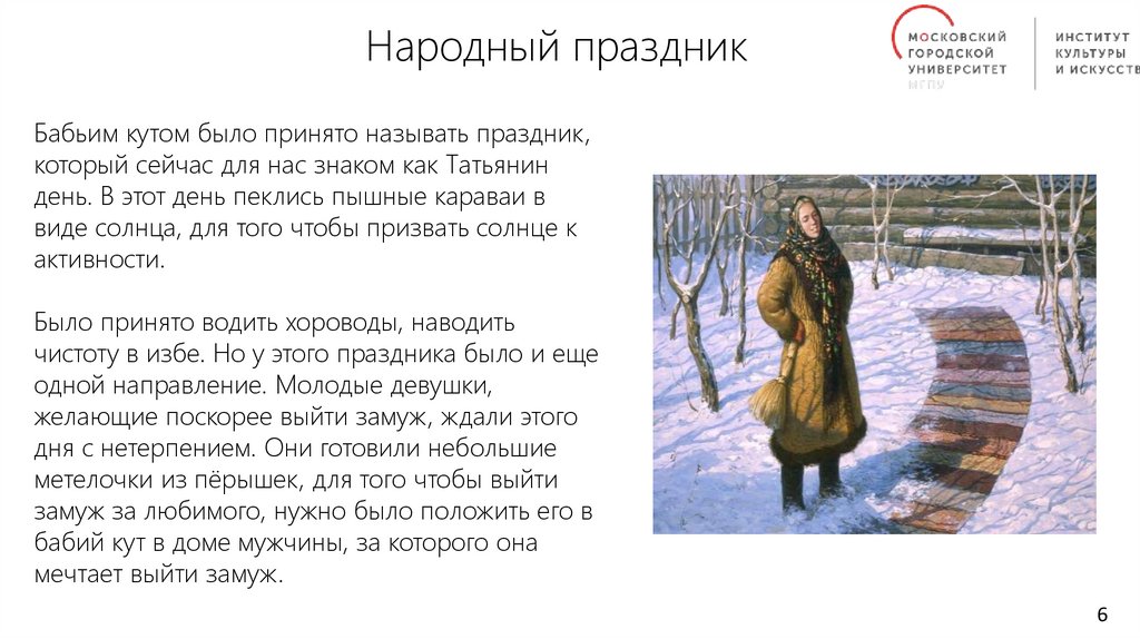 Народный праздник