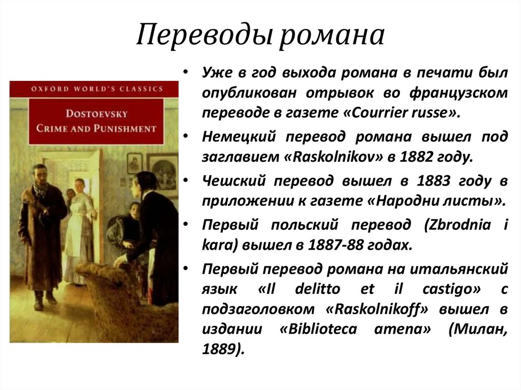 Переводы романа