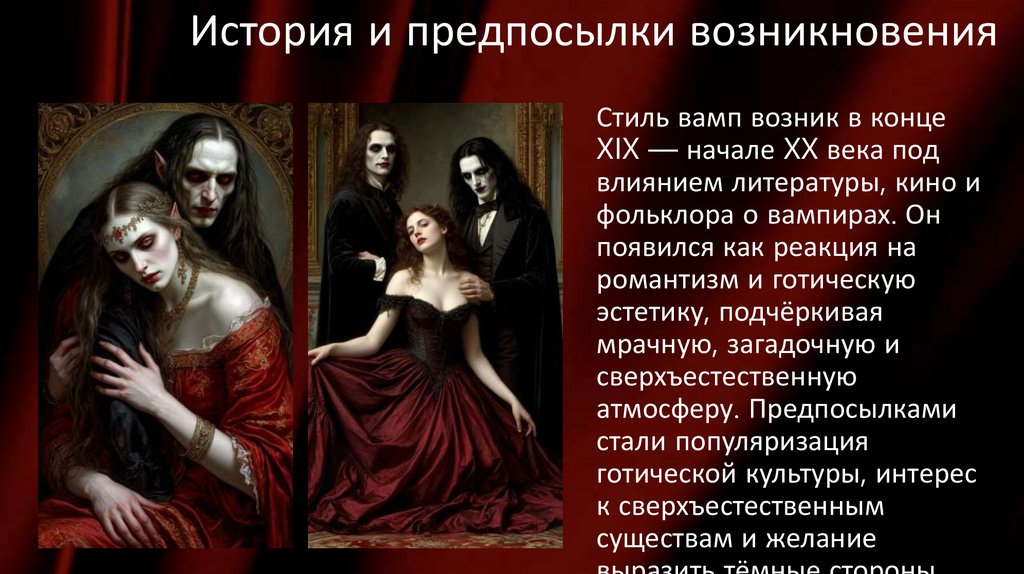 История и предпосылки возникновения