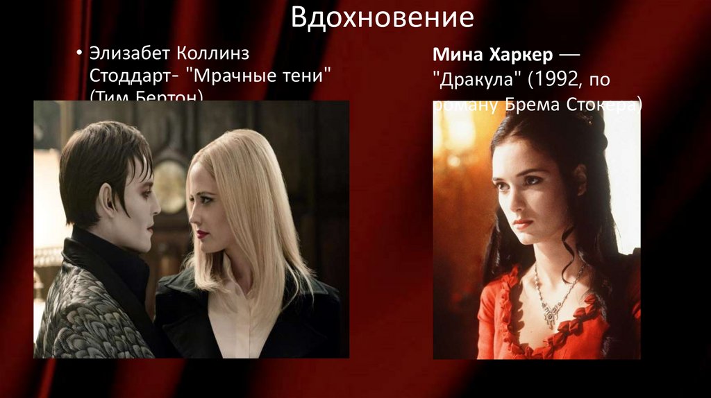 Вдохновение