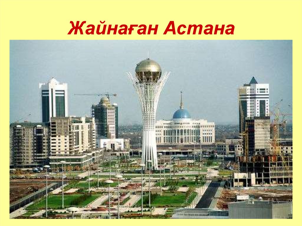 Жайнаѓан Астана