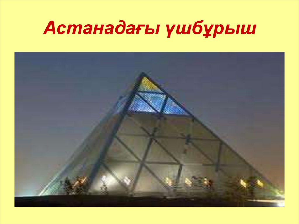 Астанадаѓы џшбђрыш