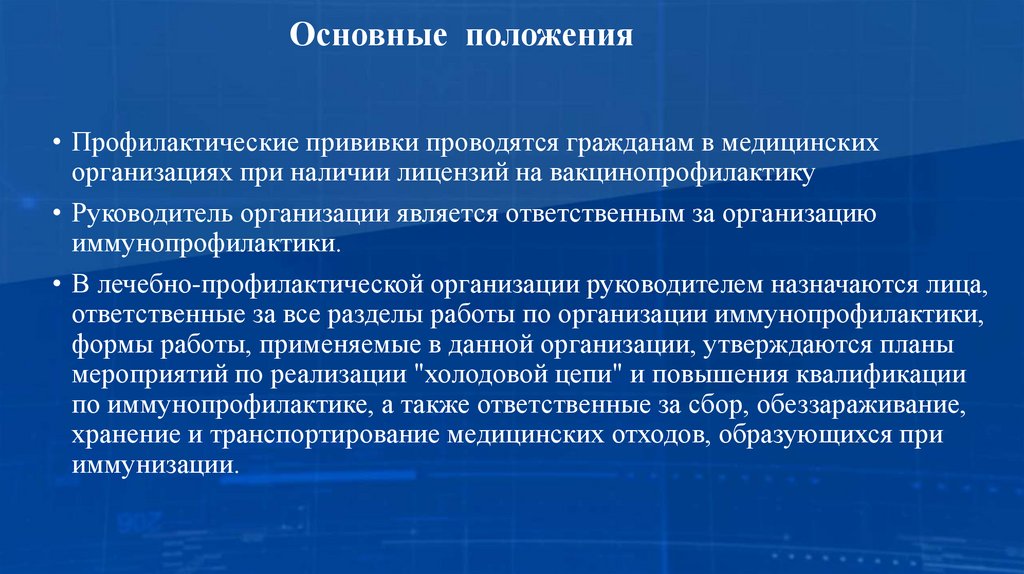Основные положения