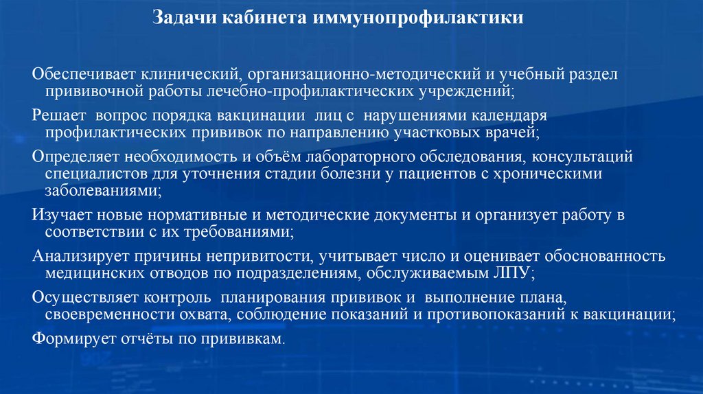 Задачи кабинета иммунопрофилактики