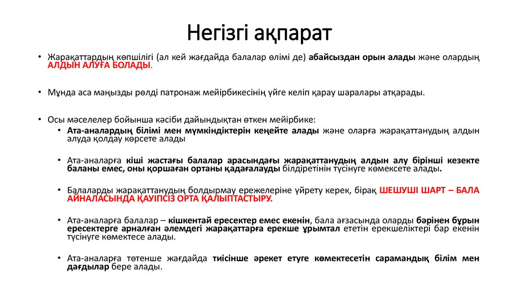 Негізгі ақпарат