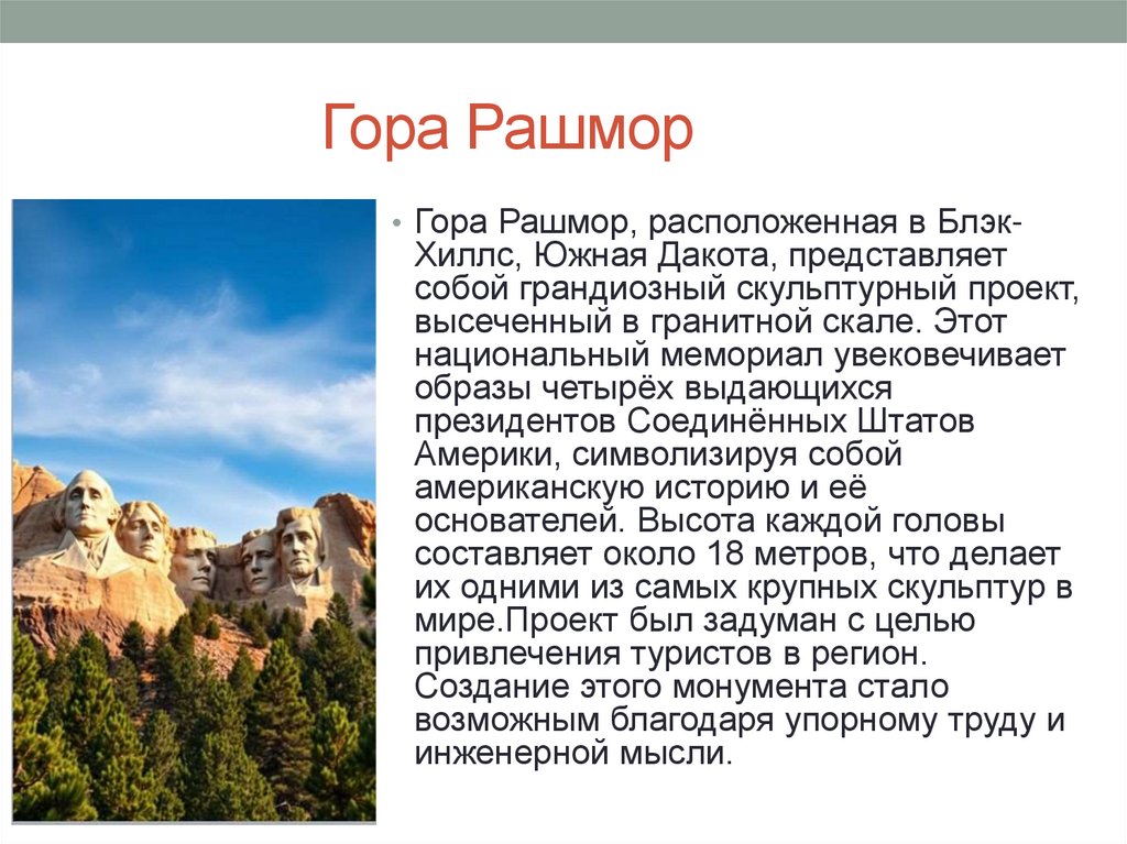 Гора Рашмор