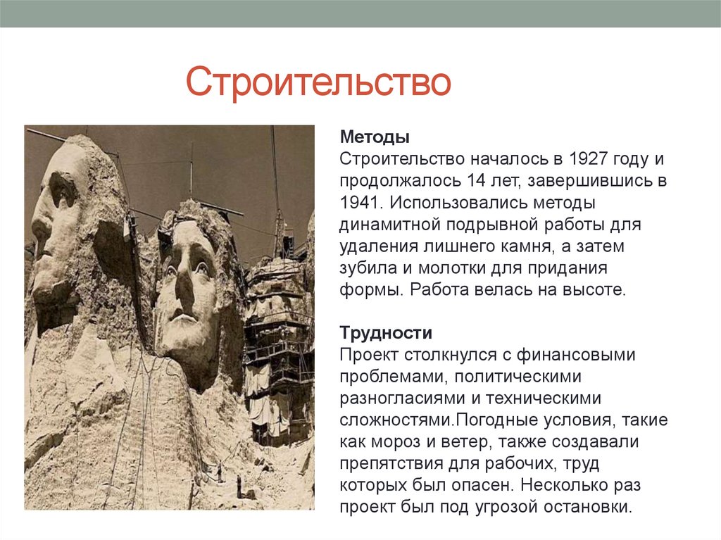 Строительство