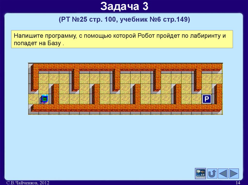 Задача 3 (РТ №25 стр. 100, учебник №6 стр.149)