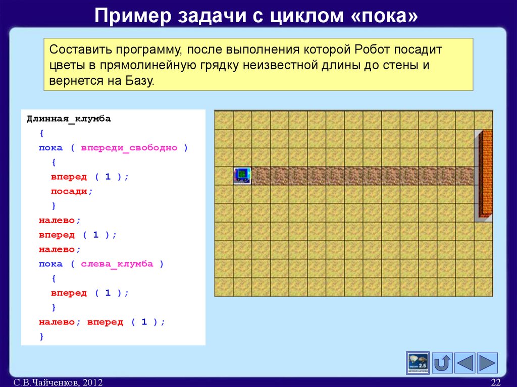 Пример задачи с циклом «пока»