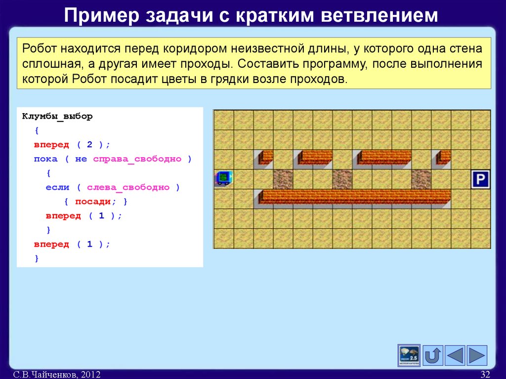 Пример задачи с кратким ветвлением
