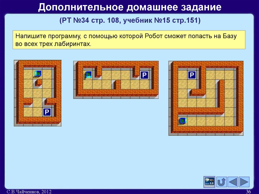 Дополнительное домашнее задание (РТ №34 стр. 108, учебник №15 стр.151)