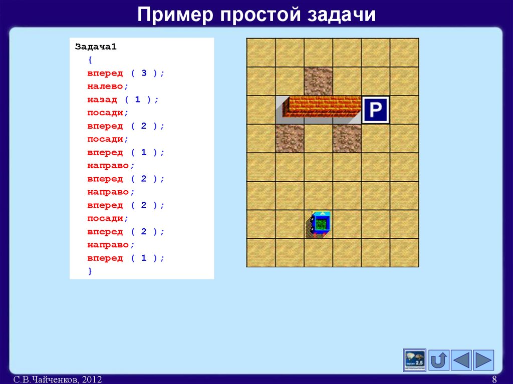 Пример простой задачи