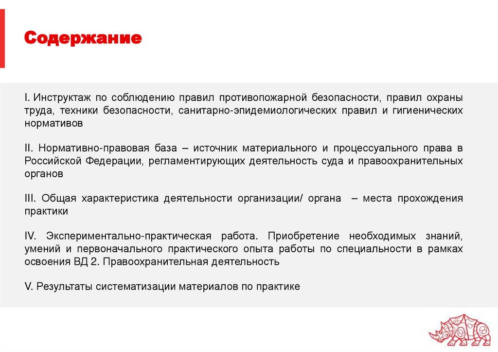 Содержание