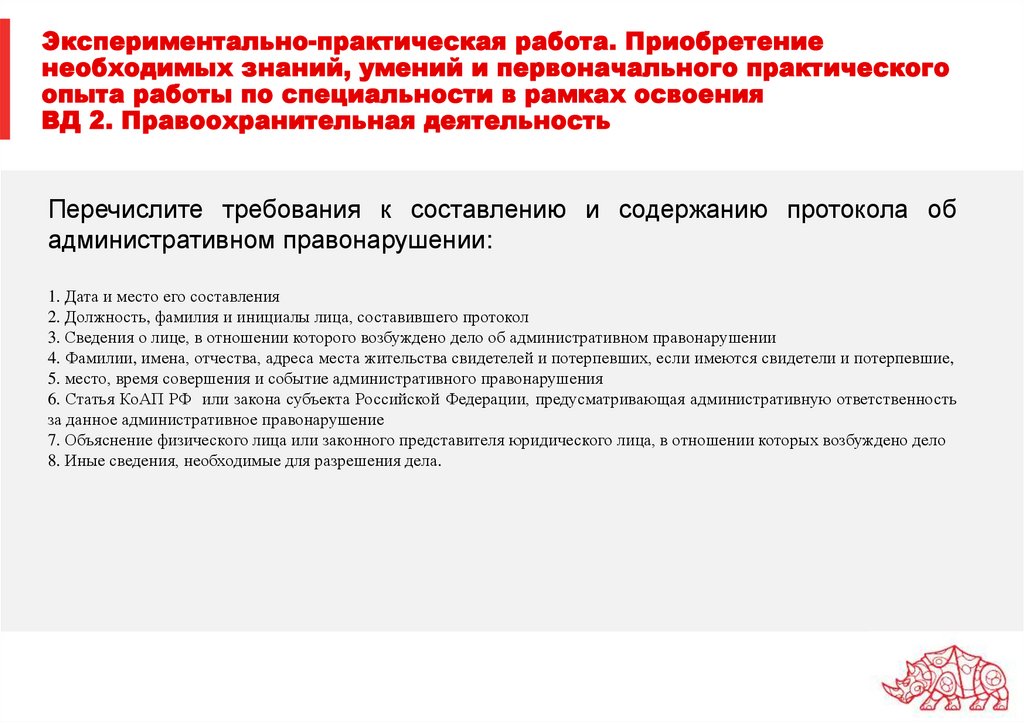 Экспериментально-практическая работа. Приобретение необходимых знаний, умений и первоначального практического опыта работы по