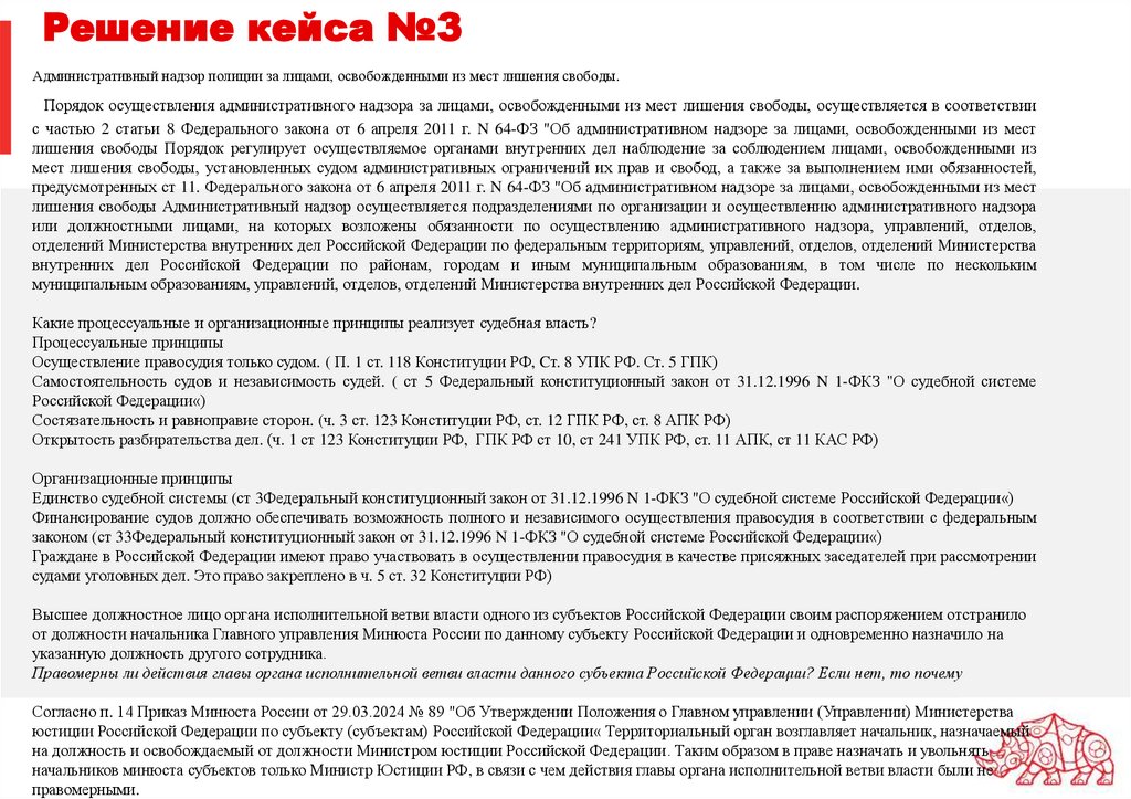 Решение кейса №3