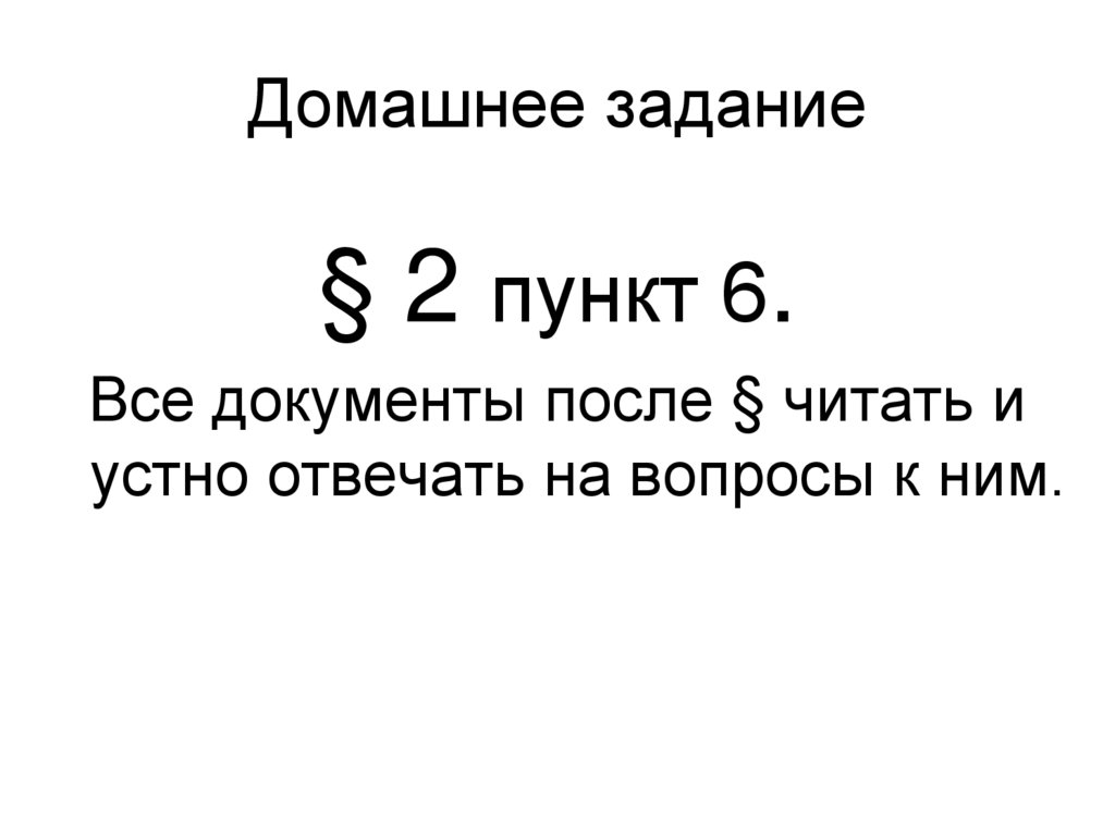 Домашнее задание