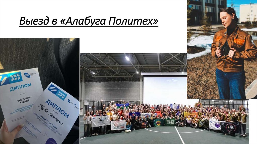 Выезд в «Алабуга Политех»