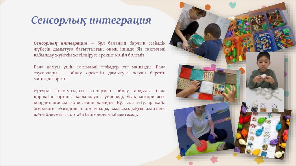 Сенсорлық интеграция