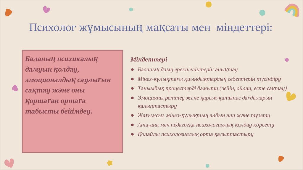 Психолог жұмысының мақсаты мен міндеттері: