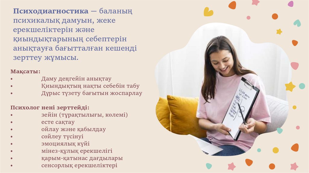 Психодиагностика — баланың психикалық дамуын, жеке ерекшеліктерін және қиындықтарының себептерін анықтауға бағытталған кешенді